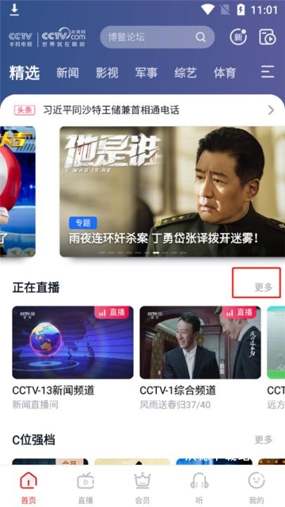 CCTV手机电视下载_https://www.wordpress6.com_影音播放_第5张