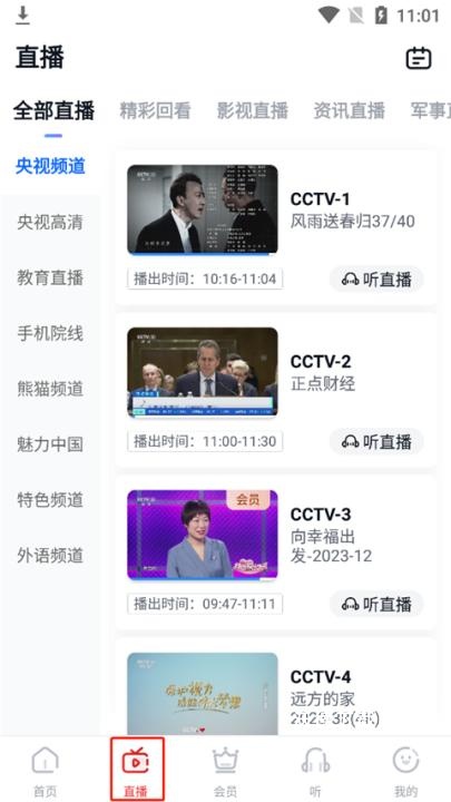 CCTV手机电视下载_https://www.wordpress6.com_影音播放_第7张