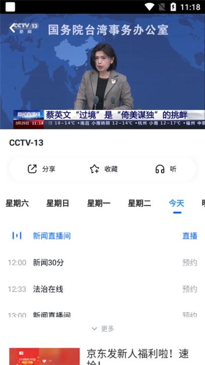 CCTV手机电视下载_https://www.wordpress6.com_影音播放_第8张