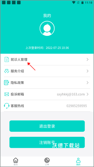 上海预约挂号下载_https://www.wordpress6.com_生活实用_第1张