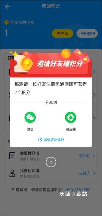 鱼泡网找工作下载app官网_https://www.wordpress6.com_办公商务_第1张