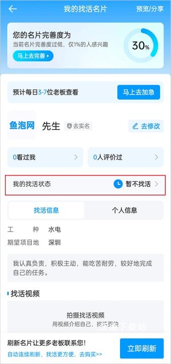 鱼泡网找工作下载app官网_https://www.wordpress6.com_办公商务_第8张