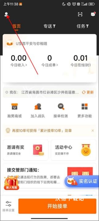 UU跑腿跑男版下载_https://www.wordpress6.com_办公商务_第1张