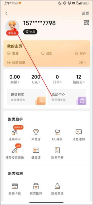 UU跑腿跑男版下载_https://www.wordpress6.com_办公商务_第2张