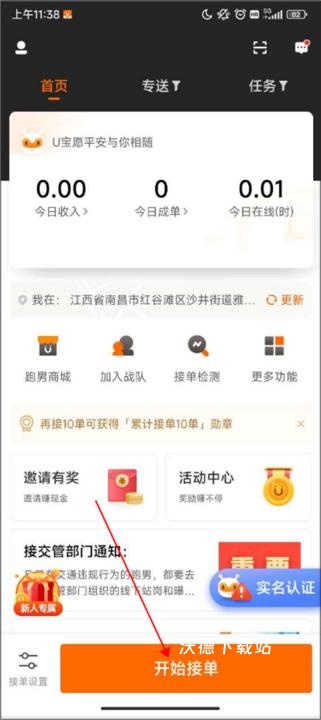 UU跑腿跑男版下载_https://www.wordpress6.com_办公商务_第5张