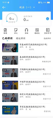 正保会计网校下载_https://www.wordpress6.com_办公商务_第2张