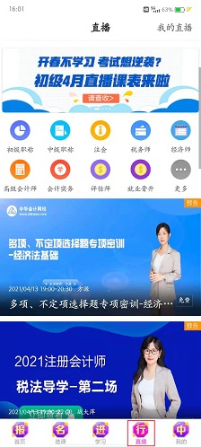 正保会计网校下载_https://www.wordpress6.com_办公商务_第5张