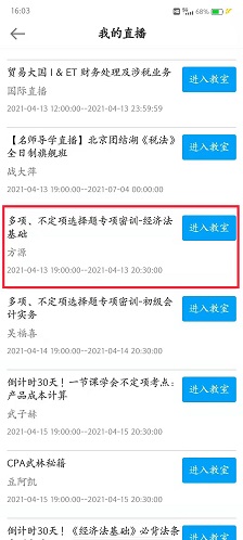正保会计网校下载_https://www.wordpress6.com_办公商务_第8张