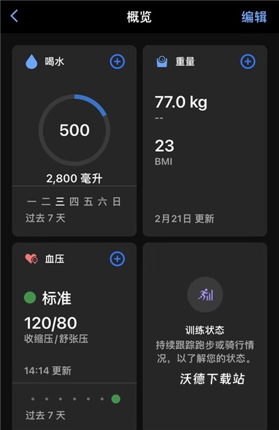 ErgoSportive(智能床佳明手表)_https://www.wordpress6.com_生活实用_第10张