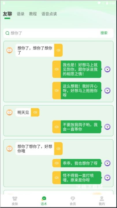 点读播报输入法下载_https://www.wordpress6.com_系统工具_第4张