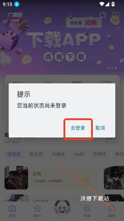 达咩FM广播剧下载_https://www.wordpress6.com_影音播放_第1张