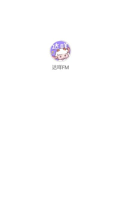 达咩FM广播剧下载_https://www.wordpress6.com_影音播放_第3张