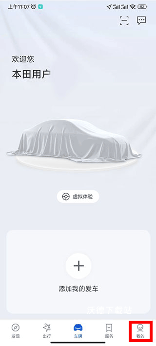 东风本田手机控车app下载_https://www.wordpress6.com_出行购物_第1张