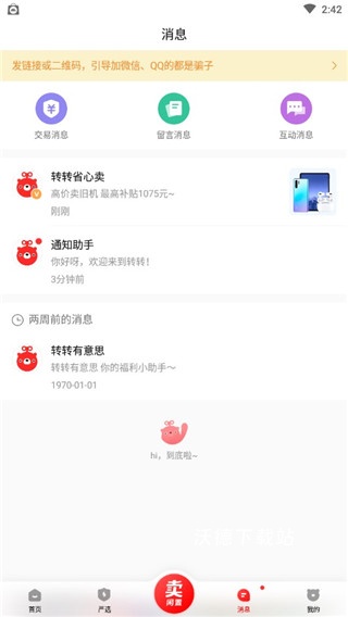 转转回收下载_https://www.wordpress6.com_出行购物_第4张