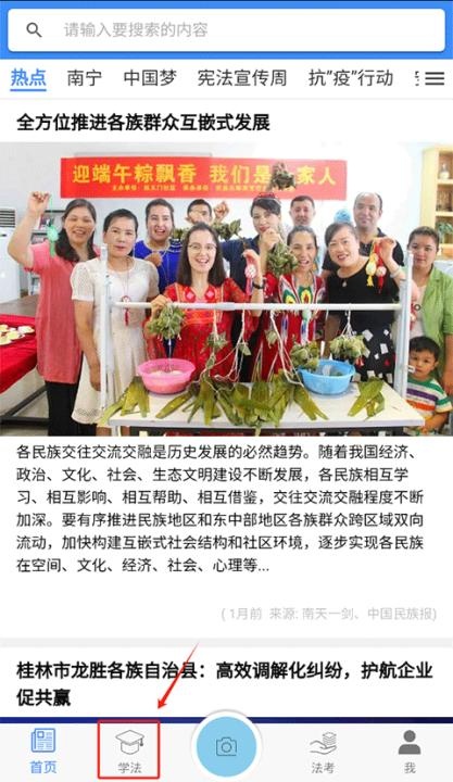 广西普法app最新版手机客户端_https://www.wordpress6.com_学习教育_第1张