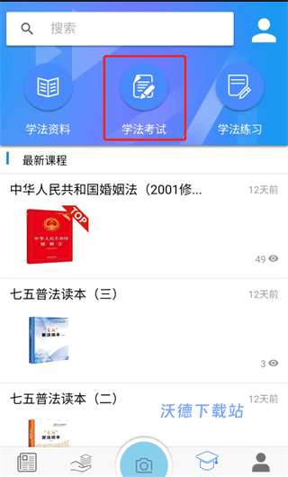 广西普法app最新版手机客户端_https://www.wordpress6.com_学习教育_第3张