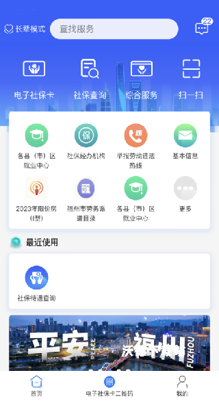 福州社保app下载_https://www.wordpress6.com_生活实用_第3张