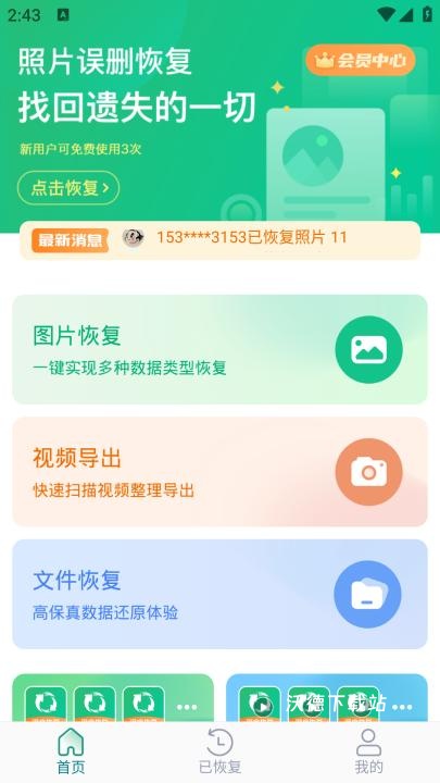 照片误删恢复大师app_https://www.wordpress6.com_系统工具_第1张