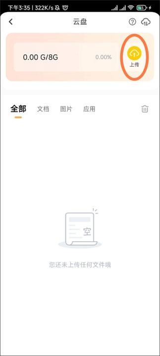 雷电云手机下载_https://www.wordpress6.com_系统工具_第10张