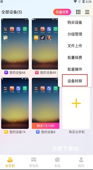 雷电云手机下载_https://www.wordpress6.com_系统工具_第12张