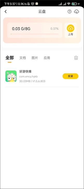 雷电云手机下载_https://www.wordpress6.com_系统工具_第11张