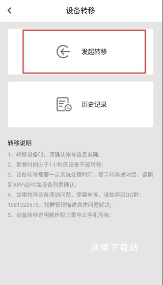 雷电云手机下载_https://www.wordpress6.com_系统工具_第13张