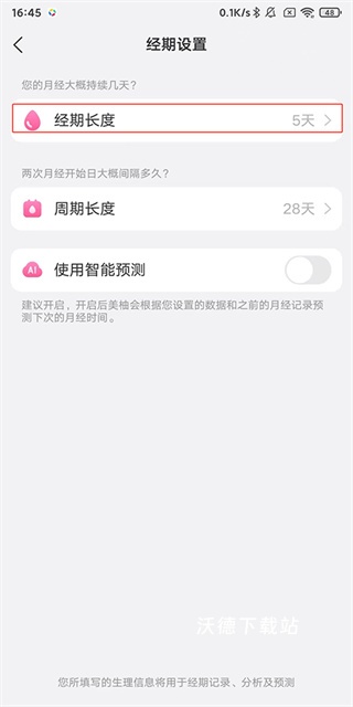 美柚孕期下载_https://www.wordpress6.com_生活实用_第2张