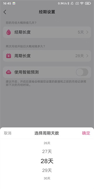 美柚孕期下载_https://www.wordpress6.com_生活实用_第3张