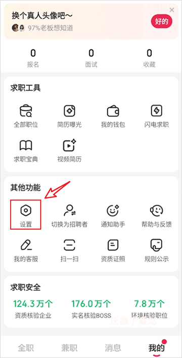 店长直聘下载_https://www.wordpress6.com_办公商务_第2张