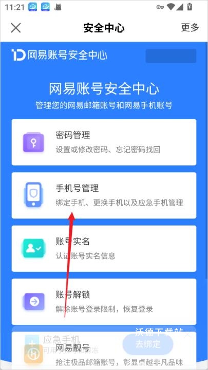网易大神app正版_https://www.wordpress6.com_通讯社交_第4张