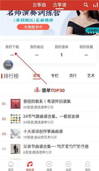 古筝app官方下载_https://www.wordpress6.com_学习教育_第4张