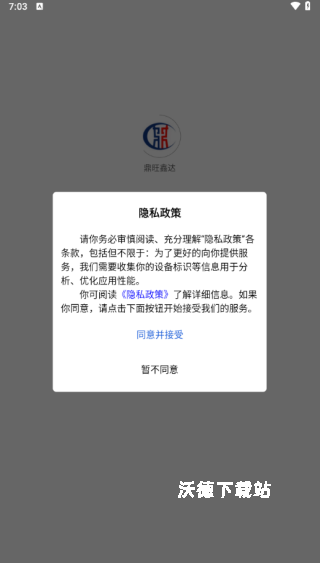鼎旺鑫达下载_https://www.wordpress6.com_出行购物_第1张
