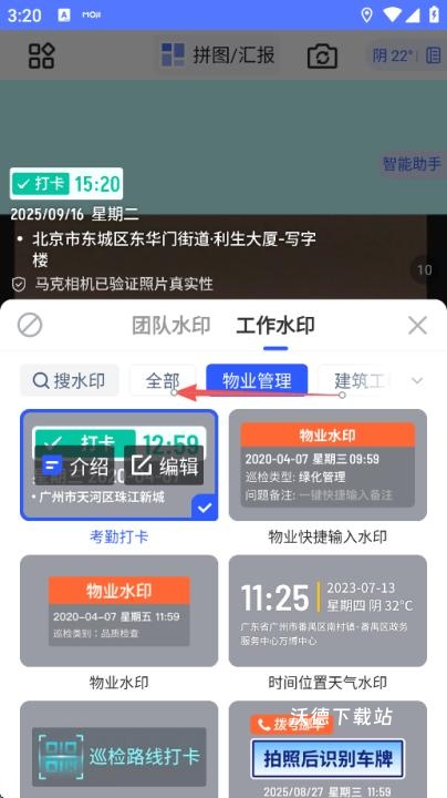 马克水印相机安卓免费下载_https://www.wordpress6.com_手机美化_第2张