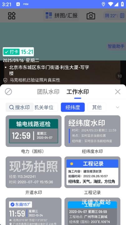 马克水印相机安卓免费下载_https://www.wordpress6.com_手机美化_第4张