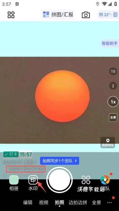马克水印相机安卓免费下载_https://www.wordpress6.com_手机美化_第9张