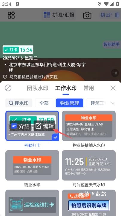 马克水印相机安卓免费下载_https://www.wordpress6.com_手机美化_第11张