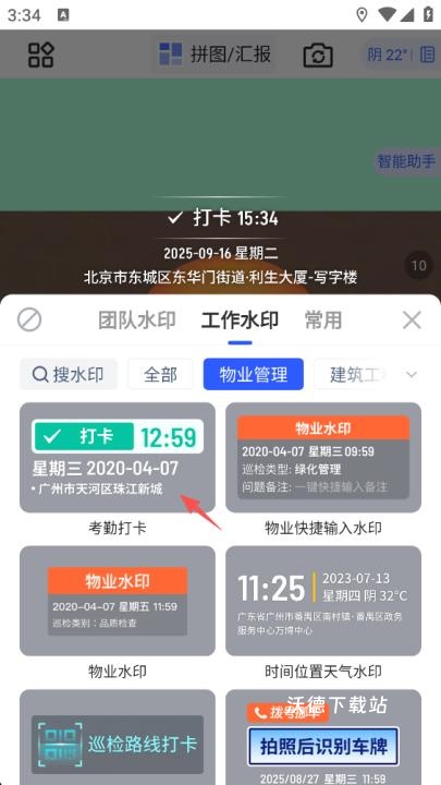 马克水印相机安卓免费下载_https://www.wordpress6.com_手机美化_第10张