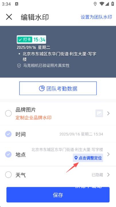马克水印相机安卓免费下载_https://www.wordpress6.com_手机美化_第12张