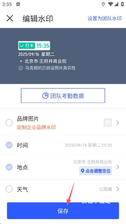 马克水印相机安卓免费下载_https://www.wordpress6.com_手机美化_第14张