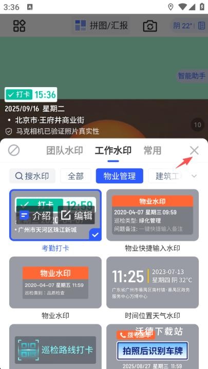 马克水印相机安卓免费下载_https://www.wordpress6.com_手机美化_第15张