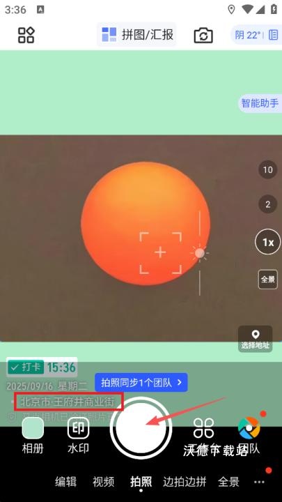马克水印相机安卓免费下载_https://www.wordpress6.com_手机美化_第16张
