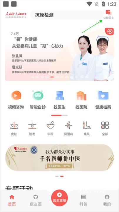 人民好医生app官方下载_https://www.wordpress6.com_生活实用_第2张
