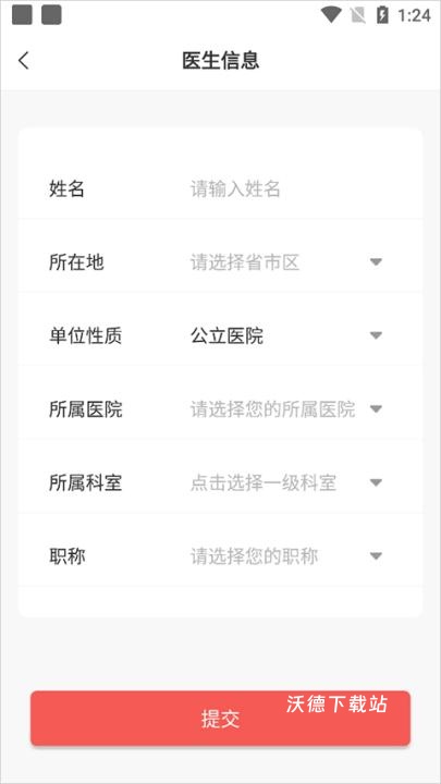 人民好医生app官方下载_https://www.wordpress6.com_生活实用_第3张