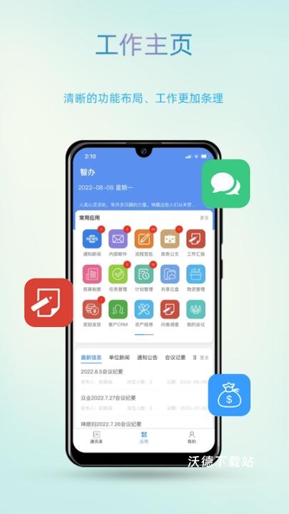 智办app_https://www.wordpress6.com_办公商务_第1张