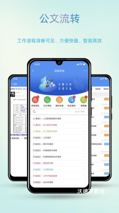 智办app_https://www.wordpress6.com_办公商务_第2张