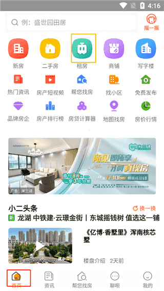房小二网手机版_https://www.wordpress6.com_生活实用_第1张