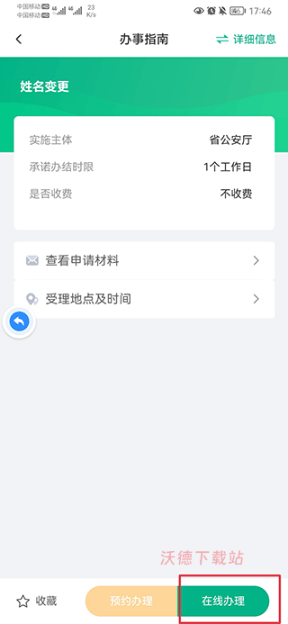 秦务员下载_https://www.wordpress6.com_生活实用_第2张