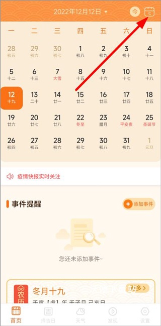 口袋日历-万年历_https://www.wordpress6.com_生活实用_第1张