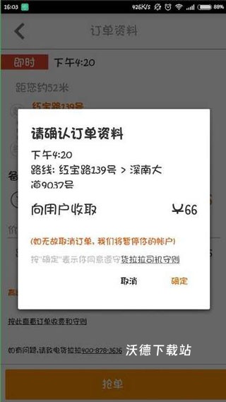 货拉拉司机版_https://www.wordpress6.com_办公商务_第3张
