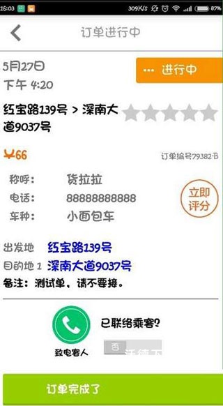 货拉拉司机版_https://www.wordpress6.com_办公商务_第4张